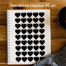 Наклейка Наклейки сердечки на телефон стикеры для творчества, черные