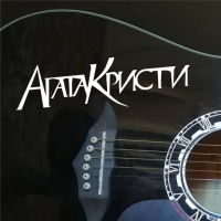 Наклейка Агата Кристи на гитару