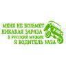Наклейка на УАЗ зеленая