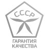 Наклейка СССР - гарантия качества