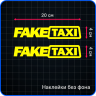 Наклейка Наклейка на авто FAKE TAXI, 2 шт 20х4 см