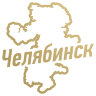 Наклейка Челябинск